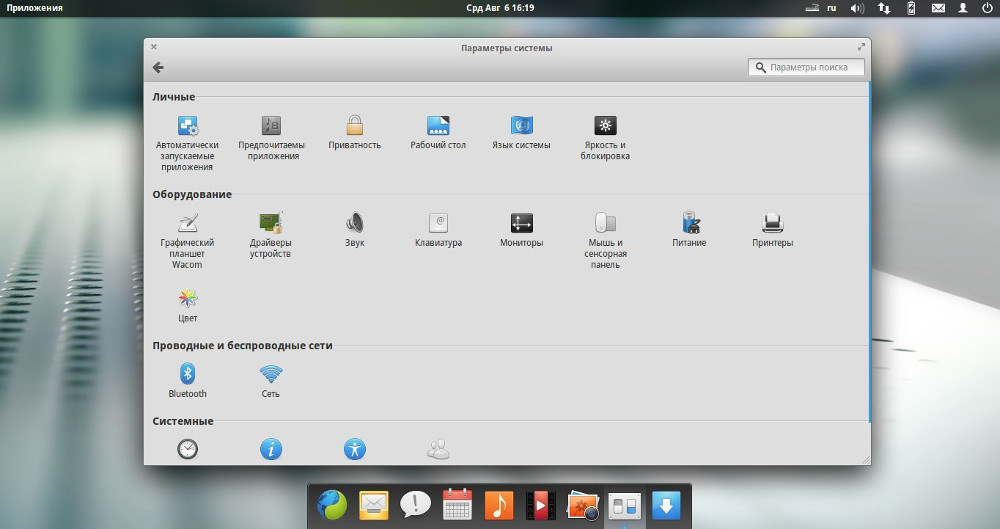 Elementary OS – простой Linux с яблочным вкусом