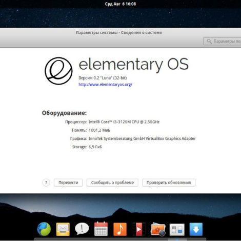 Elementary OS – простой Linux с яблочным вкусом