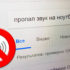 Нет звука на ноутбуке — что делать?